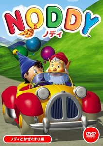 ノディ「ノディとかぜぐすり編」 [DVD](中古品)　(shin