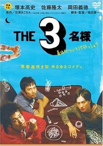 THE 3名様 春はバリバリバイトっしょ! [DVD](中古品)　(shin