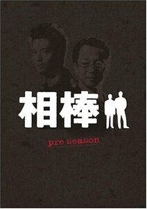 相棒 pre season DVD-BOX(中古品)　(shin