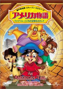 アメリカ物語 ファイベル/こころの宝物をさがして… [DVD](中古品)　(shin