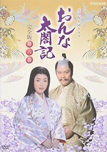 NHK大河ドラマ おんな太閤記 完全版 第六巻 [DVD](中古品)　(shin