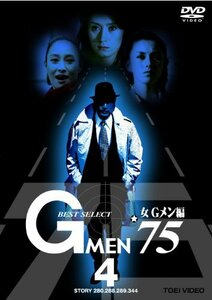 Gメン’75 BEST SELECT 女Gメン編 VOL.4 [DVD](中古品)　(shin