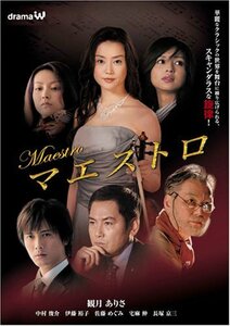 マエストロ [DVD](中古品)　(shin