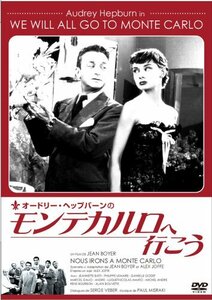 オードリー・ヘップバーンのモンテカルロへ行こう [DVD](中古品)　(shin