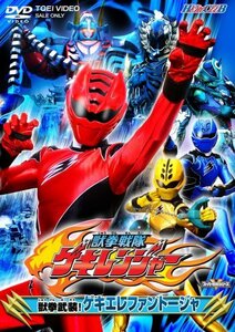 ヒーロークラブ獣拳戦隊ゲキレンジャー 獣拳武装!ゲキエレファントージャ [DVD](中古品)　(shin