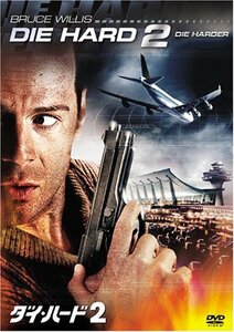 ダイ・ハード2 [DVD](中古品)　(shin