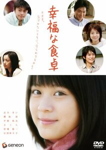 幸福な食卓 プレミアム・エディション [DVD](中古品)　(shin