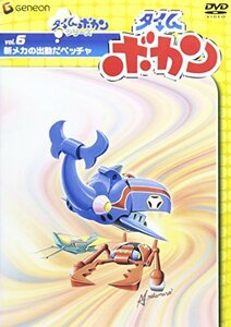 タイムボカン Vol.6新メカの出動だペッチャ [DVD](中古品)　(shin