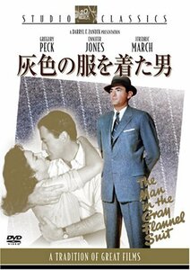 灰色の服を着た男 [スタジオ・クラシック・シリーズ] [DVD](中古品)　(shin