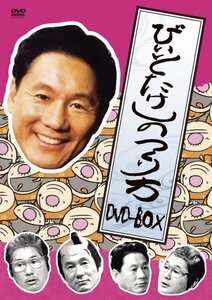 ビートたけしのつくり方 DVD-BOX(中古品)　(shin