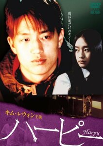 キム・レウォン主演 「ハーピー」 [DVD](中古品)　(shin