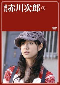 週刊 赤川次郎 1 [DVD](中古品)　(shin