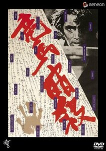 竜馬暗殺 [DVD](中古品)　(shin