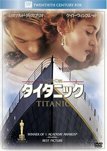 タイタニック [DVD](中古品)　(shin