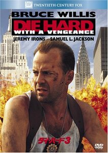 ダイ・ハード3 [DVD](中古品)　(shin