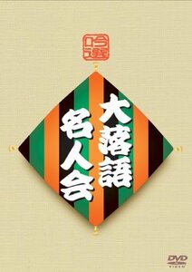 吟選 大落語名人会 DVD-BOX(中古品)　(shin