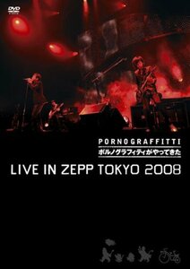 “ポルノグラフィティがやってきた” LIVE IN ZEPP TOKYO 2008 [DVD](中古品)　(shin