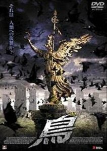 鳥 [レンタル落ち] [DVD](中古品)　(shin
