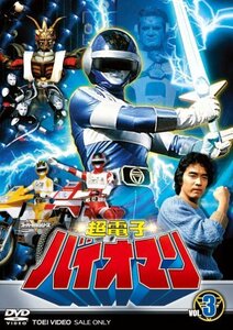 超電子バイオマン Vol.3 [DVD](中古品)　(shin