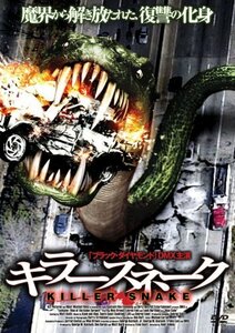 キラースネーク [DVD](中古品)　(shin