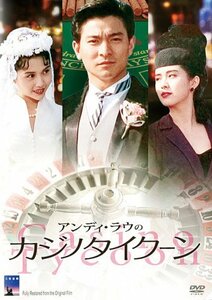 アンディ・ラウのカジノタイクーン [DVD](中古品)　(shin