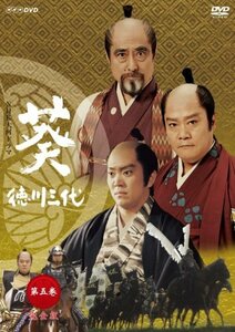 NHK大河ドラマ 葵 徳川三代 第五巻 [DVD](中古品)　(shin