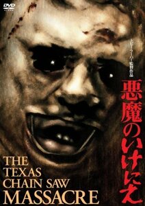 悪魔のいけにえ 特別価格版 [DVD](中古品)　(shin