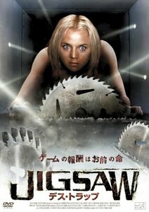 JIGSAW デス・トラップ [DVD](中古品)　(shin