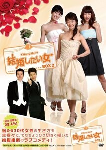 結婚したい女 DVD-BOX2(中古品)　(shin