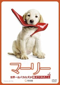 マーリー　世界一おバカな犬が教えてくれたこと (特別編) [DVD](中古品)　(shin