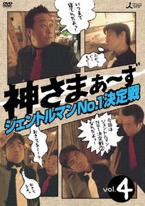 神さまぁ~ず Vol.4 [DVD](中古品)　(shin