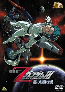 ガンダム30thアニバーサリーコレクション 機動戦士ZガンダムIII -星の鼓動は愛- [(中古品)　(shin