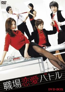 職場恋愛バトル DVD-BOX(中古品)　(shin