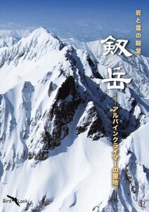 岩と雪の殿堂 剱岳 アルパインクライマーの聖地 [DVD](中古品)　(shin