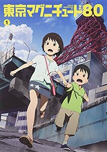 東京マグニチュード8.0 (初回限定生産版) 第1巻 [DVD](中古品)　(shin