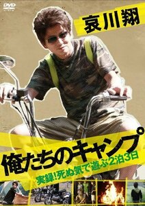 哀川翔 俺たちのキャンプ [DVD](中古品)　(shin