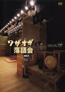 DVDワザオギ落語会 vol.5(中古品)　(shin