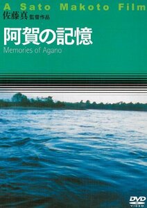 阿賀の記憶 [DVD](中古品)　(shin