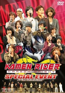 KAMEN RIDER DRAGON KNIGHT SPECIAL EVENT【DVD】(中古品)　(shin