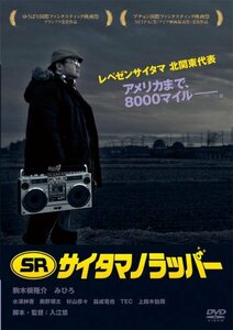 SR サイタマノラッパー [DVD](中古品)　(shin