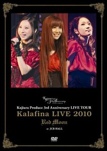 Kalafina LIVE 2010 “Red Moon” at JCB HALL [DVD](中古品)　(shin