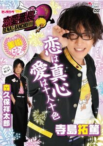 ビーズログTV　恋愛番長・二学期　美術 [DVD](中古品)　(shin