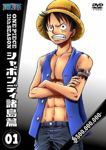 ONE PIECE ワンピース 11thシーズン シャボンディ諸島篇 piece.1 [DVD](中古品)　(shin