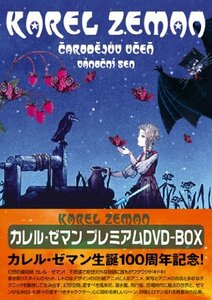 カレル・ゼマン プレミアム DVD-BOX(中古品)　(shin