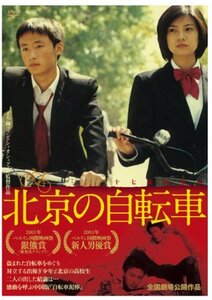 北京の自転車 [DVD](中古品)　(shin