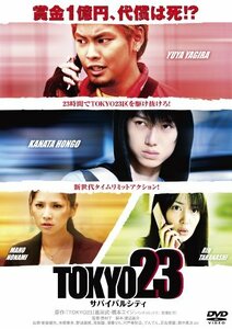 TOKYO23 ~サバイバルシティ [DVD](中古品)　(shin