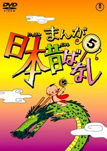 まんが日本昔ばなし DVD第5巻(中古品)　(shin