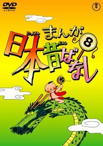 まんが日本昔ばなし DVD第8巻(中古品)　(shin