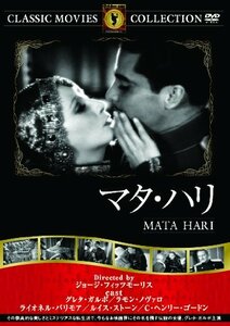 マタ・ハリ [DVD](中古品)　(shin