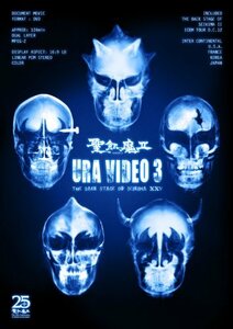 URA VIDEO 3 -THE BACK STAGE OF SEIKIMA XXV- [DVD](中古品)　(shin